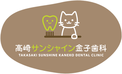 元総社・菅谷町の歯医者、高崎サンシャイン金子歯科｜矯正歯科